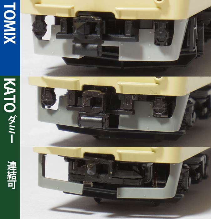 連結器とスカート／117系 TOMIX vs KATO