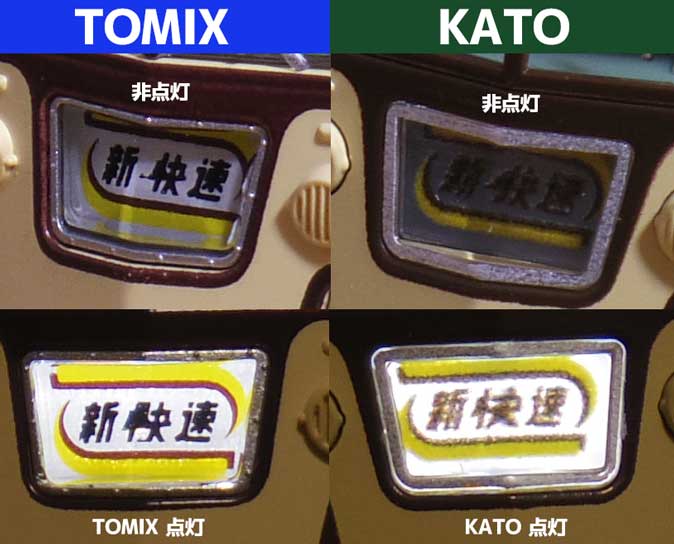 ヘッドマーク4／117系 TOMIX vs KATO