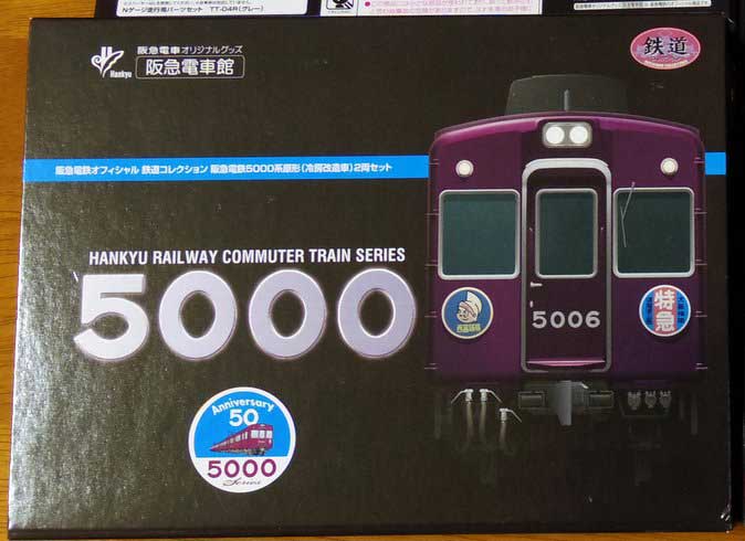 鉄コレ阪急5000系