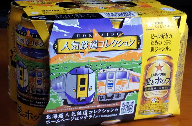 SAPPOROビール北海道人気鉄道コレクション麦とホップ6缶パック