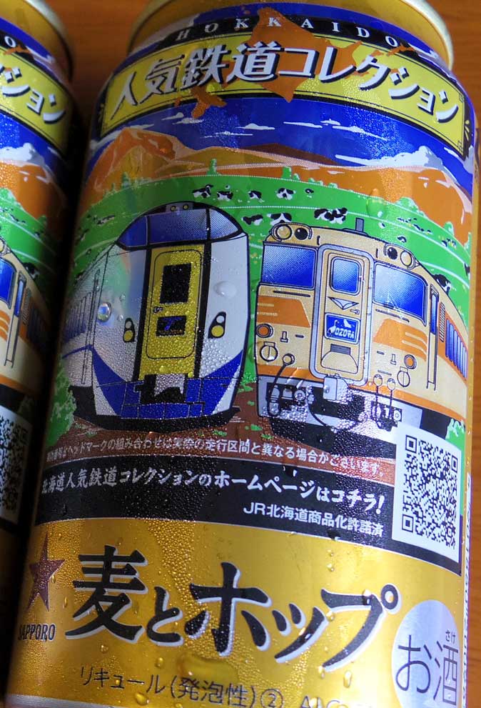 SAPPOROビール北海道人気鉄道コレクション麦とホップデザイン