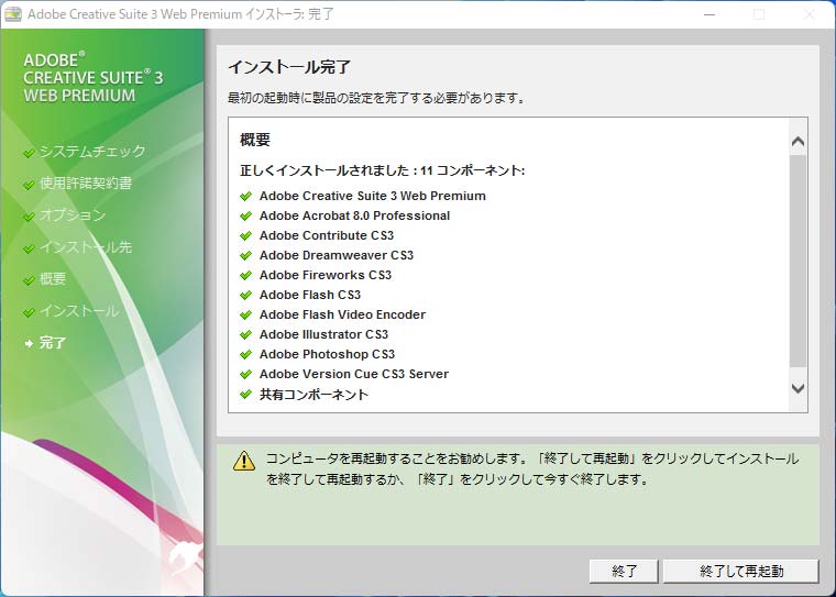 Windows11にAdobe CS3をインストール