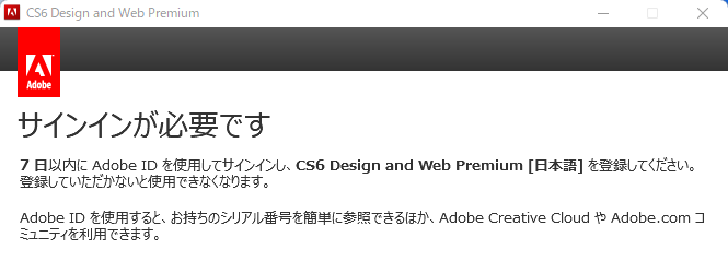 Adobe C6 サインイン