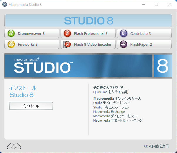 Macromedia STUDIO 8 Windows11