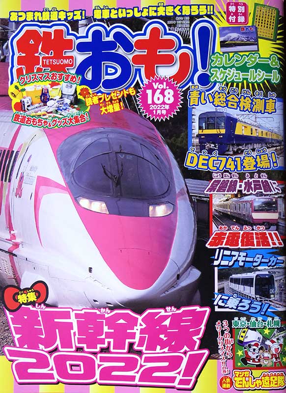鉄おも! vol.168(2002年1月号)