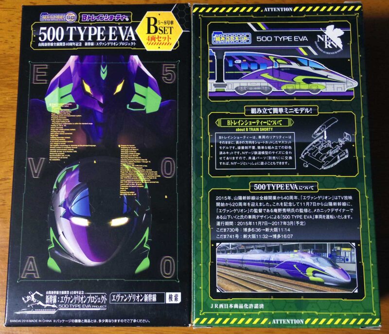 パッケージ／Bトレインショーティー 500 TYPE EVA