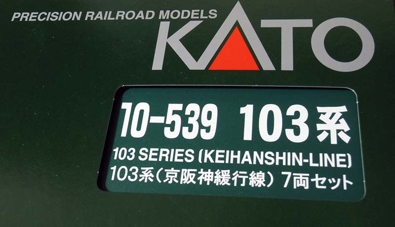 パッケージ（KATO103系 京阪神緩行線 10-539）