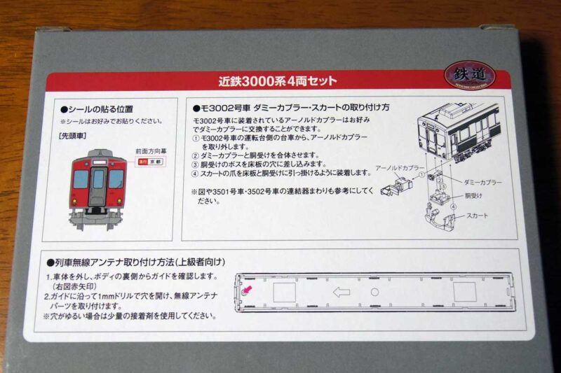 鉄道コレクション 近畿日本鉄道3000系(登場時)パッケージ裏面
