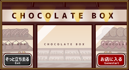 チョコレート・ボックス