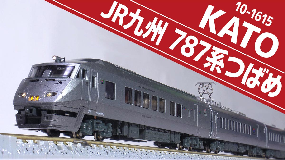 KATO787系 特急つばめ 9両セット(10-1615)