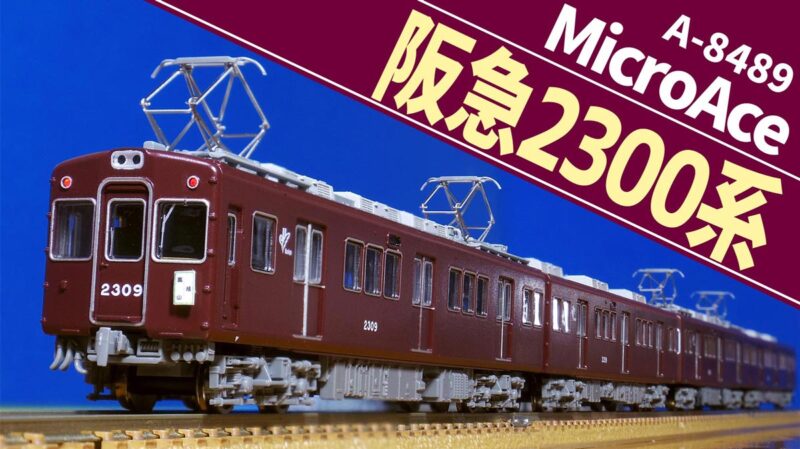 マイクロエース阪急電鉄2300系 嵐山線2309編成4両セット（A-8489）