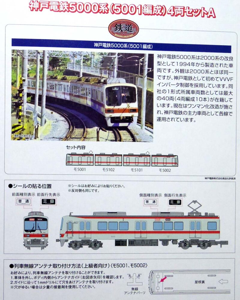 鉄コレ神戸電鉄2000系・5000系